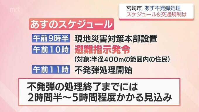 宮崎市大淀川の不発弾処理 17日のスケジュールと交通規制　|　MRTニュース ｜ ＭＲＴ宮崎放送