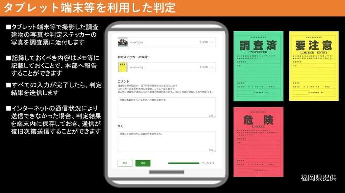 被災建物の危険度判定　デジタル化で倍増へ　福岡県がアプリを開発　　|　福岡のニュース｜RKB NEWS｜RKB毎日放送
