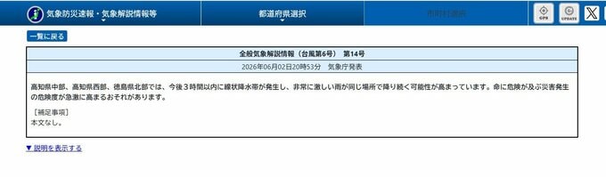 【速報】「線状降水帯 直前予測」高知中部・高知西部・徳島北部に発表　今後3時間以内に「線状降水帯」発生のおそれ　|　高知のニュース・天気｜KUTV NEWS | KUTVテレビ高知