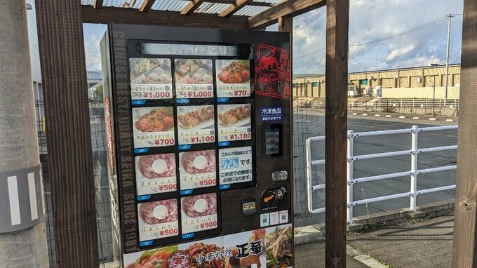 人気中華料理店の店頭に、話題の「SDGsな冷凍スイーツ」の自販機が！早速行って食べてみた！　盛岡市　|　IBC NEWS | IBC岩手放送