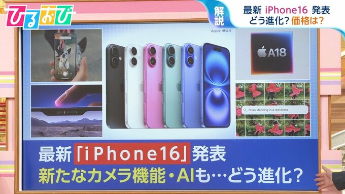 最新「iPhone16」はズバリ“買い”？新搭載のカメラボタン･生成AIで何ができる？専門家が解説【ひるおび】|TBS NEWS DIG