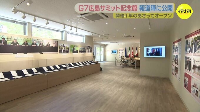 「平和を考えるきっかけに」Ｇ７広島サミット開催１年を前に記念館を報道公開|TBS NEWS DIG