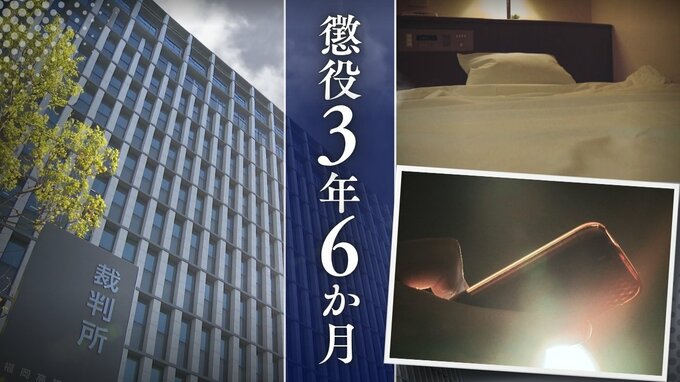 14歳少女にライブ配信で200万円課金→性的暴行を加えた38歳男①　断りにくさや未熟さにつけ込む　裁判所「卑劣かつ悪質な犯行」【判決詳報】　|　福岡のニュース｜RKB NEWS｜RKB毎日放送