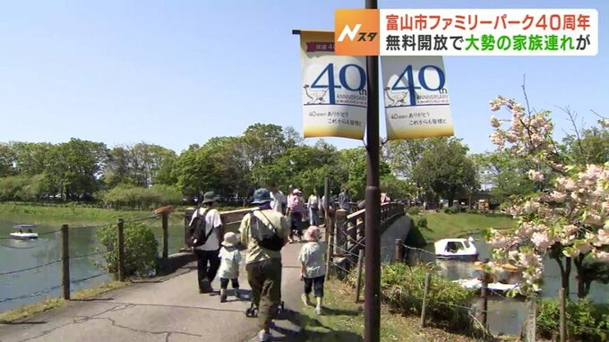 入園料無料で大勢の家族連れ　富山市ファミリーパーク開園４０周年　これまでの来園者１１５０万人超　|　富山のニュース｜天気・防災｜チューリップテレビ
