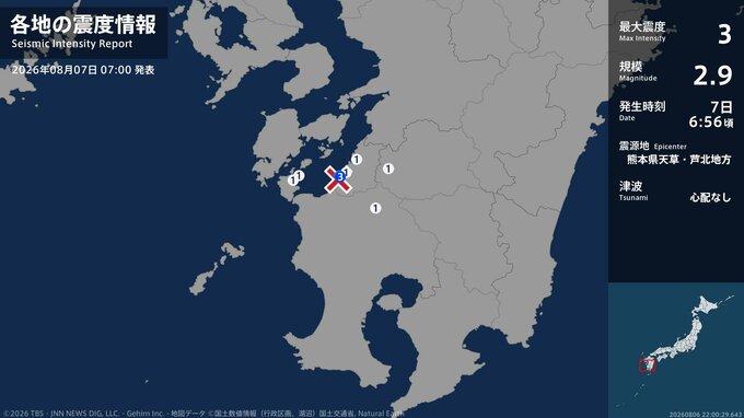 熊本県で最大震度3の地震　熊本県・水俣市|TBS NEWS DIG