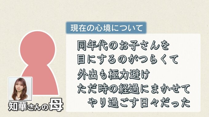 「同年代の子を目にするのがつらくて…」 辺野古沖転覆事故で死亡した武石知華さんの母親と姉が胸中を語る|TBS NEWS DIG