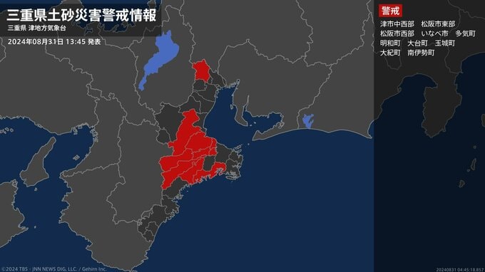 【土砂災害警戒情報】三重県・津市中西部、明和町、玉城町に発表|TBS NEWS DIG