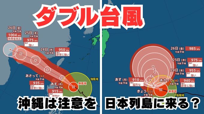 【ダブル台風】非常に強い「台風18号（ラガサ）」沖縄地方は高波に注意を　猛烈な「台風19号（ノグリー）」最大瞬間風速80mのおそれも　日本列島には来る？16日間の天気シミュレーション【気象庁 台風情報 今後の台風進路は？21日午前10時30分更新】|TBS NEWS DIG