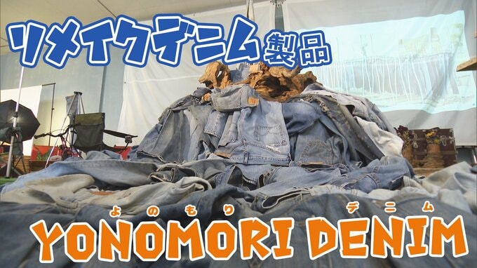 廃棄寸前のデニムをおしゃれに！リメイクデニム製品の専門店【ふくしまSHOW】　|　福島のニュース│TUF
