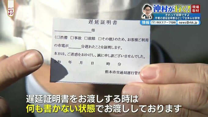 「遅刻した！」とウソの遅延証明書を提出したら罪になる？弁護士に聞いてみると　|　熊本のニュース｜RKK NEWS｜RKK熊本放送