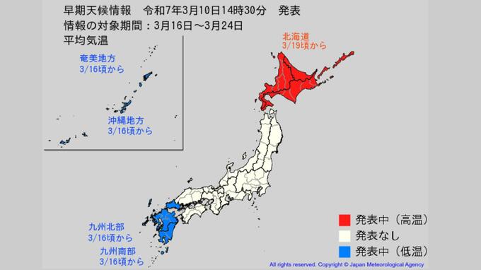 【低温に関する早期天候情報】 春の陽気から気温急降下へ「かなりの低温」予想　福岡、佐賀、長崎、大分、熊本、宮崎、鹿児島、沖縄　16日頃から　気象庁|TBS NEWS DIG