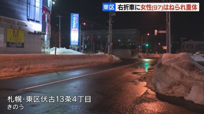 横断歩道を渡っていた97歳女性が車にはねられ意識不明の重体　運転していた31歳の男を過失運転傷害の疑いでその場で逮捕　札幌市東区|TBS NEWS DIG