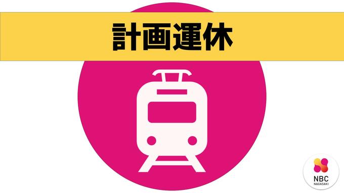【路面電車】10日も始発から運休　再開は状況次第【長崎】　|　長崎のニュース | 天気 | NBC長崎放送