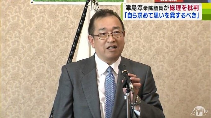 「この場に来て挨拶すべきではないか」津島淳衆院議員が岸田総理を批判　“異例の展開”に場内は騒然　|　青森のニュース│ATV NEWS│青森テレビ