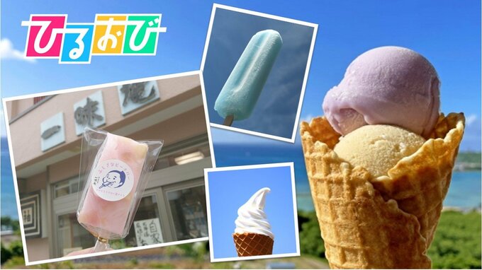 アイスクリームをよく食べる都道府県は！？ひるおびオススメのひんやりスイーツも紹介！【ひるおび】|TBS NEWS DIG