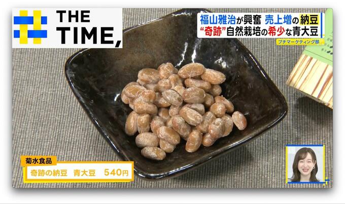「すごく綺麗な味」福山雅治×安住が出会った“奇跡の納豆”とは？【THE TIME,】 |TBS NEWS DIG