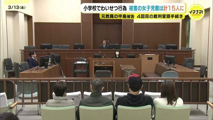 被害児童は計15人か... 勤務先で女子児童にわいせつな行為などしたとされる元小学校教員(39)　 4回目の冒頭手続で新たに8人の被害が明らかに 広島地裁|TBS NEWS DIG