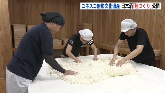 日本の「伝統的酒造り」ユネスコ無形文化遺産　広島の酒どころで麹づくり公開　|TBS NEWS DIG