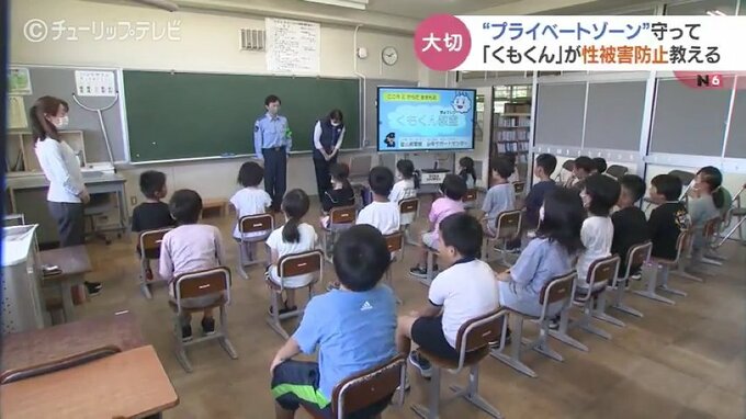 子どもの性被害 自ら防ぐには「プライベートゾーン守って…」小学校低学年向けに授業　富山　|　富山のニュース｜天気・防災｜チューリップテレビ