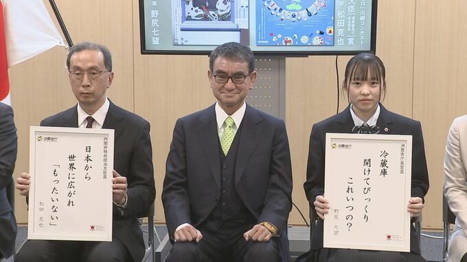 「フードロス　地球の悲鳴が　聞こえるか」食品ロス削減を広める川柳コンテスト　消費者庁で表彰式|TBS NEWS DIG