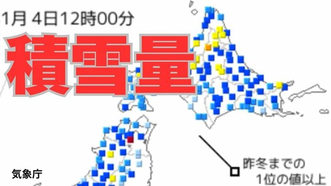 【新春寒波】各地の積雪量は？青森県酸ケ湯（スカユ）は239cm【気象庁　4日正午の積雪量　雪雨シミュレーション】|TBS NEWS DIG