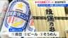 人気トップ3は『茶豆・ビール・そうめん』　お世話になった人に感謝を込めて… お中元商戦スタート　新潟市中央区　|　新潟のニュース・天気｜BSN NEWS｜BSN新潟放送