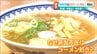 新潟の人はラーメン好き？アツアツの1杯が老若男女に愛される理由　「ラーメンにかける外食費」 日本一が6日に発表　|　新潟のニュース・天気｜BSN NEWS｜BSN新潟放送