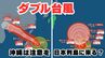 【ダブル台風】非常に強い「台風18号」沖縄地方は高波に注意を　猛烈な「台風19号」最大瞬間風速80mのおそれも　日本列島には来る？16日間の天気シミュレーション【気象庁 台風情報 今後の台風進路は？21日正午発表】|TBS NEWS DIG