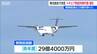 昨年度債務超過は29億円　地域航空会社『トキエア』和田共同代表 就任1年で退任　株主総会で決定　新潟　　|　新潟のニュース・天気｜BSN NEWS｜BSN新潟放送