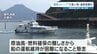 原油高で‶離島航路〟が危機に 全国知事会が国に要望書を提出　熊本県副知事も天草の窮状を訴え支援求める　|　熊本のニュース｜RKK NEWS｜RKK熊本放送