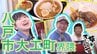 小学4年生の看板息子も大好きな母の味『豚角煮』に感激！おしゃれな雑貨店や洋服店を巡る　八戸市大工町界隈をアポなし散歩【わっち!!旅々スミマセン】8月17日放送回見逃し配信　|　青森のニュース│ATV NEWS│青森テレビ