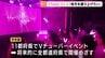 CGキャラクターが動画配信　バーチャルYouTuberが広島市内でイベント「ＶTuberフェス」　今年度11都府県で　将来的には全都道府県での開催目指す　|　RCC NEWS | 広島ニュース | RCC中国放送