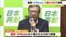 閣外協力だった日本維新の会から初閣僚の見通し　内閣改造で中司宏幹事長入閣の方向で調整　|　MBSニュース | 関西の最新ニュースを分かりやすく。