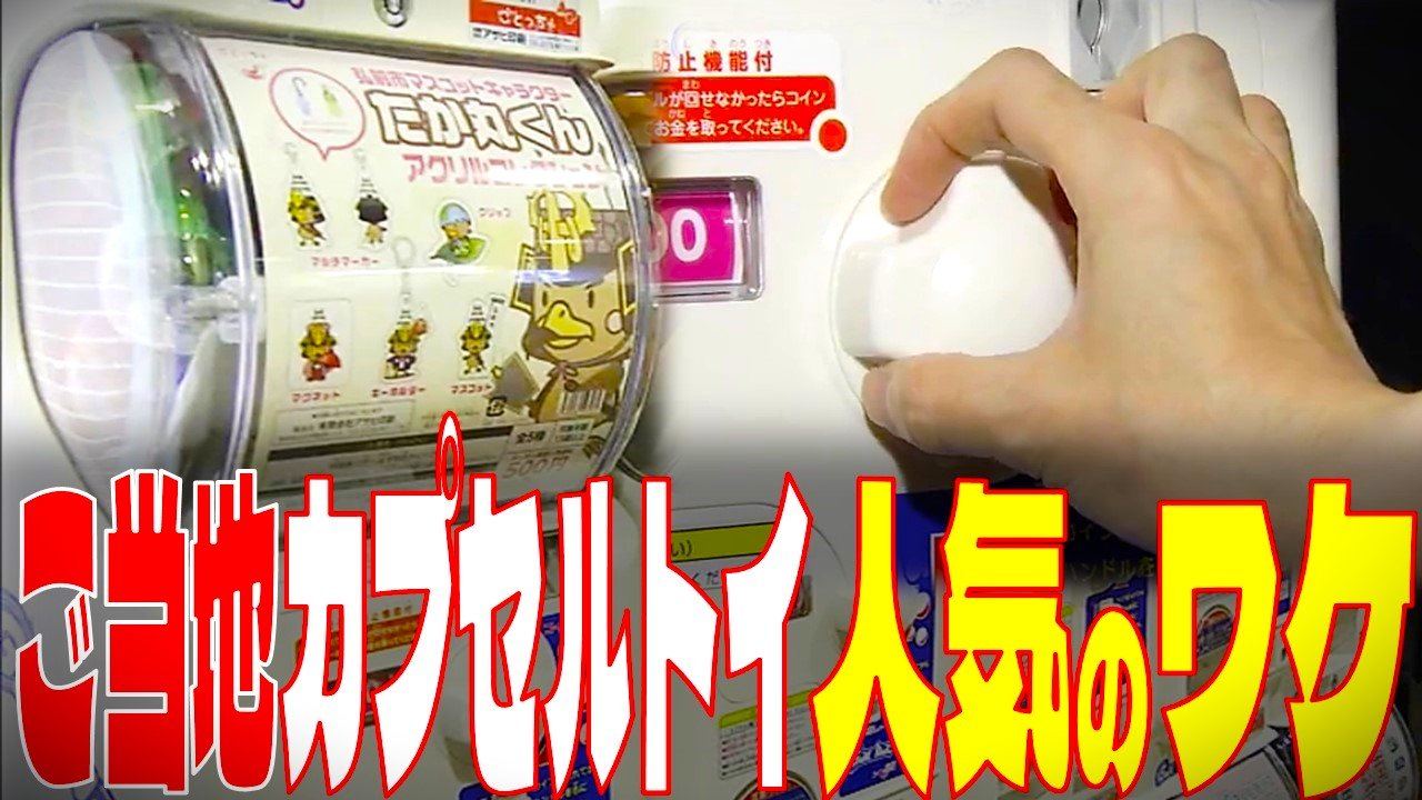 イトーヨーカドーの店舗」や「地元商品」のキーホルダー… “ご