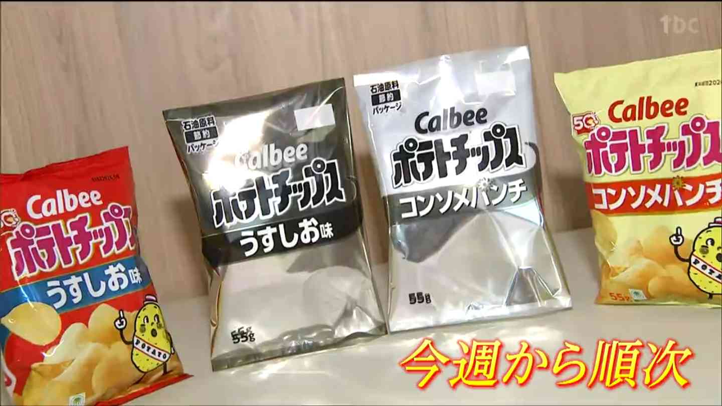 切替初日】「白黒ポテトチップス」果たして店頭に並んでいるのか？仙台