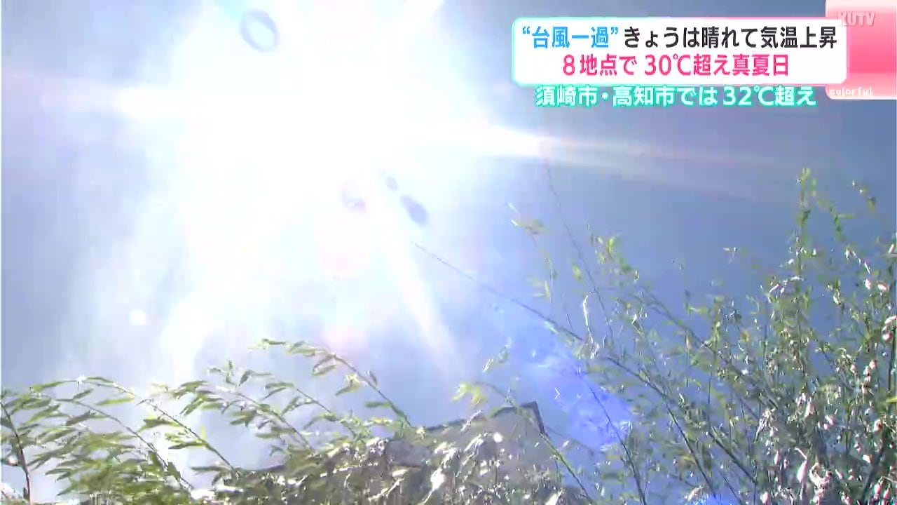 台風 一 過