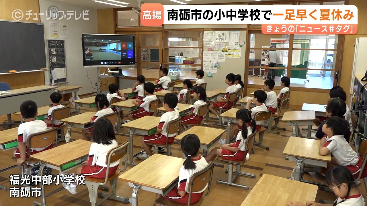 福光 中部 小学校