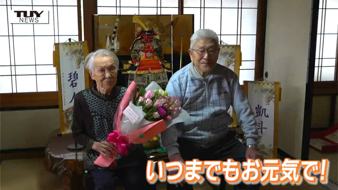 妻は100歳、夫は102歳！ 