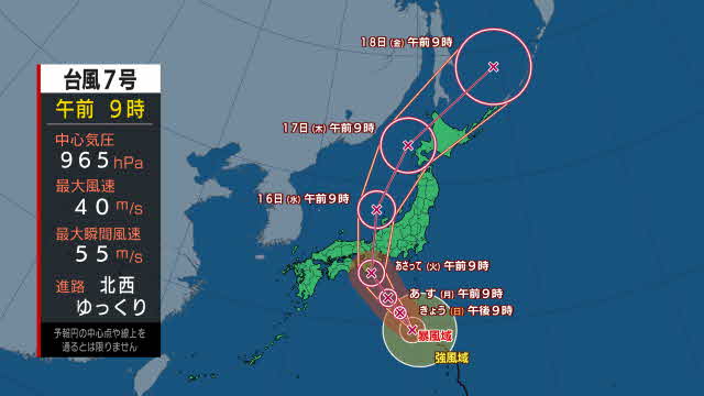 台風7号】長野県には15日昼すぎから16日はじめに最接近か 土砂災害に