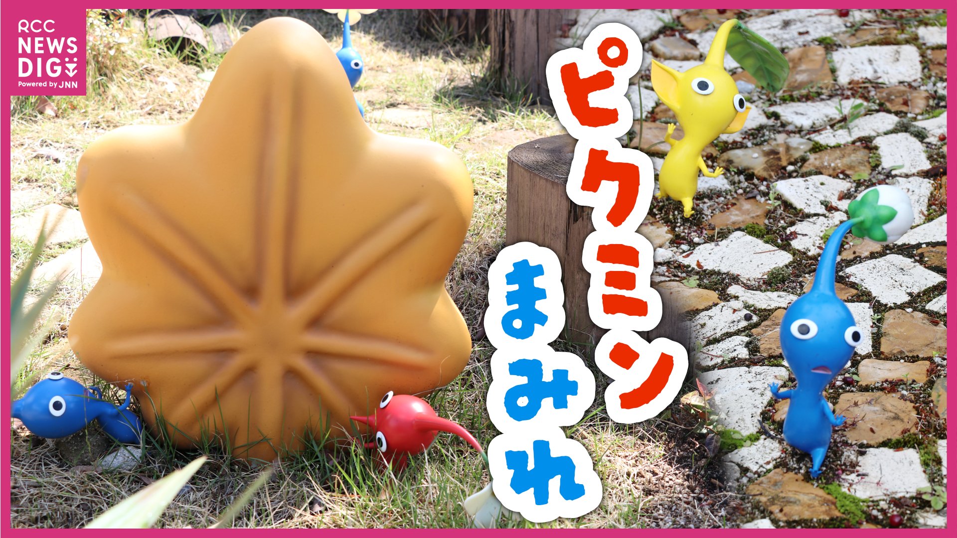 宮島サービスエリアが「ピクミン」まみれ！大人気で期間限定イベントが