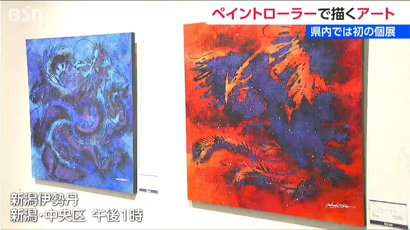 【希少】さとうたけし氏　ローラーアート　サイン有り　ペイントローラー ライブペイントで世界が熱狂 『ローラーアート』さとうたけし新潟初