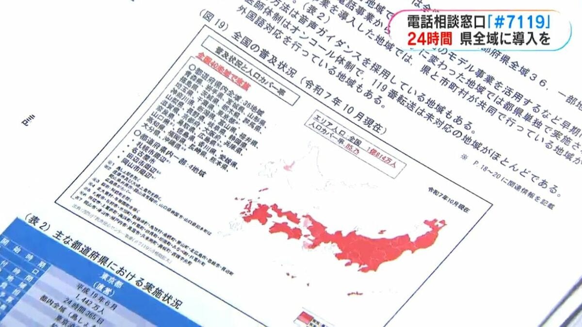 7119の導入「24時間365日 県内全域での導入望ましい」検討委が結論