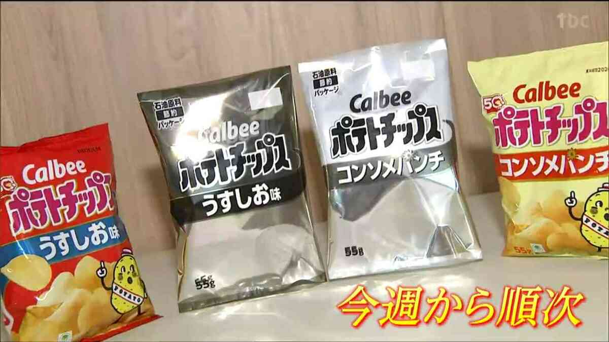 切替初日】「白黒ポテトチップス」果たして店頭に並んでいるのか？仙台