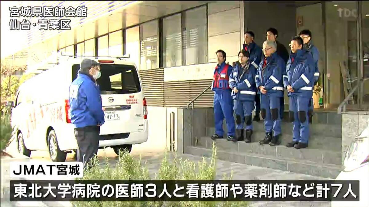 災害医療チーム「JMAT宮城」東北大学病院から石川県に派遣 | TBS NEWS DIG