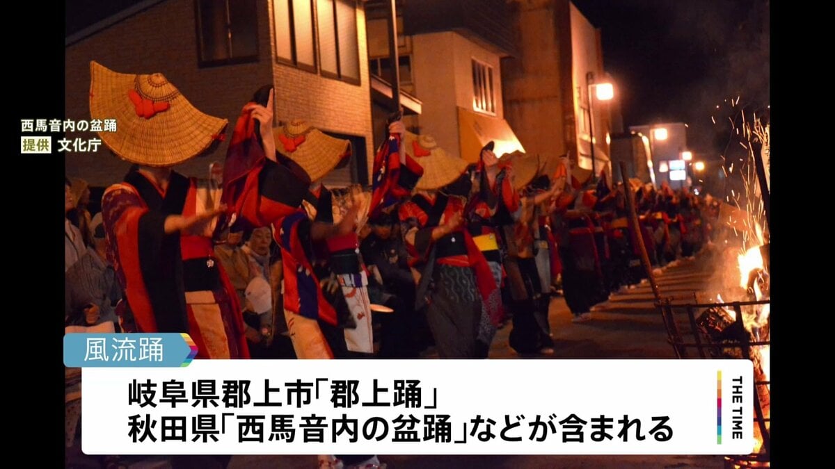 「風流踊」ユネスコの無形文化遺産へ登録決まる | TBS NEWS DIG (1ページ)
