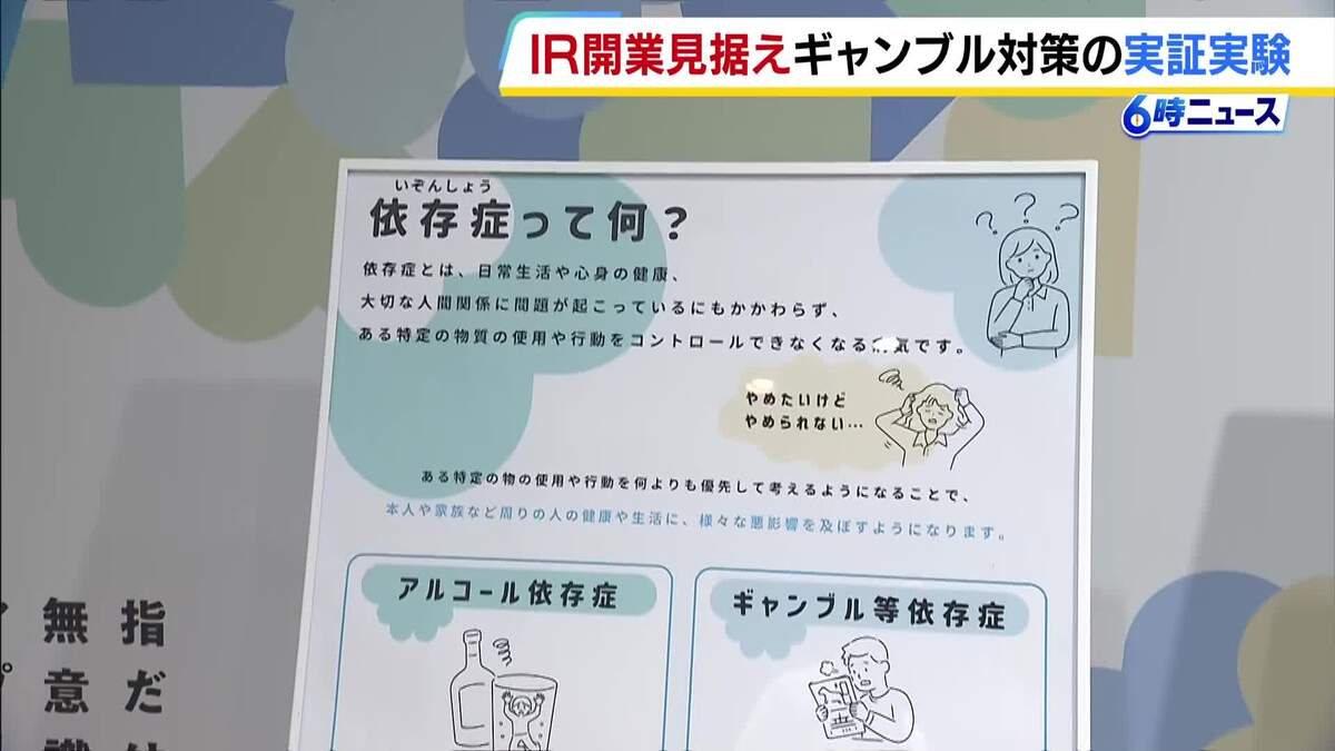 IR開業を見据え…大阪・梅田でギャンブル依存症対策の実証実験へ 無料相談のほかストレス解消法など紹介 吉村知事と横山市長が視察 | TBS NEWS DIG