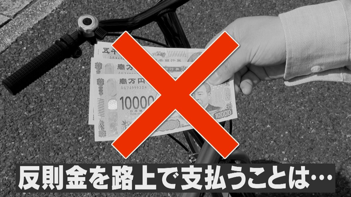 自転車の“青切符”かと思ったら…詐欺だった ｢この場で違反金を｣ 男性が5万円だまし取られる 反則金の支払いは金融機関の窓口のみ！名古屋