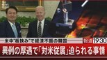 米中“板挟み”で経済不振の韓国 異例の厚遇で「対米従属」迫られる事情【4月27日(木)報道1930】|TBS NEWS DIG