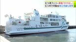 「かっこいい！」「めっちゃ可愛い！」児童からも大好評　総額約22億円でつくられた「むつ湾フェリー」の新たな船「かけはし」　関係者も期待寄せる　全長約50ｍ・総トン数396トン・旅客定員240人|TBS NEWS DIG
