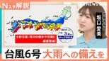 今後の進路は？台風6号は勢力維持して2日にも本州に“急接近”へ　太平洋側は線状降水帯や大雨への備えを 【Nスタ解説】|TBS NEWS DIG
